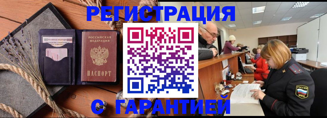 прописка гарантия в Казани