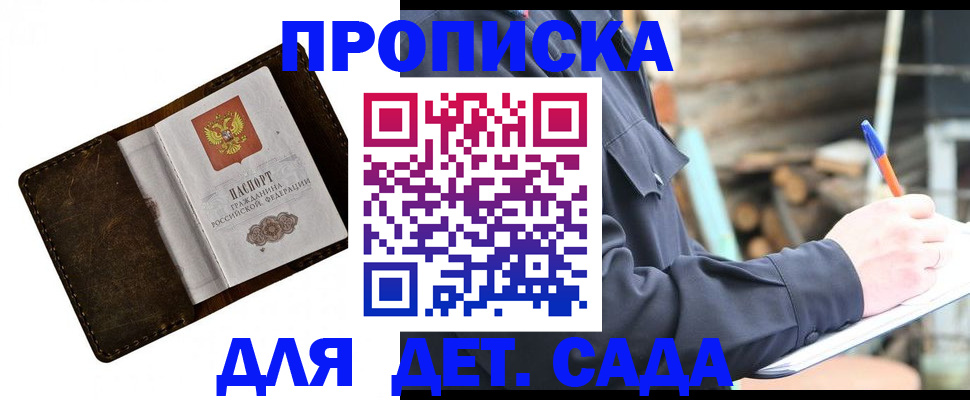 купить прописку в Казани
